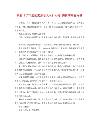 观看《了不起的麦瑟尔夫人》心得-要情商高有内涵 