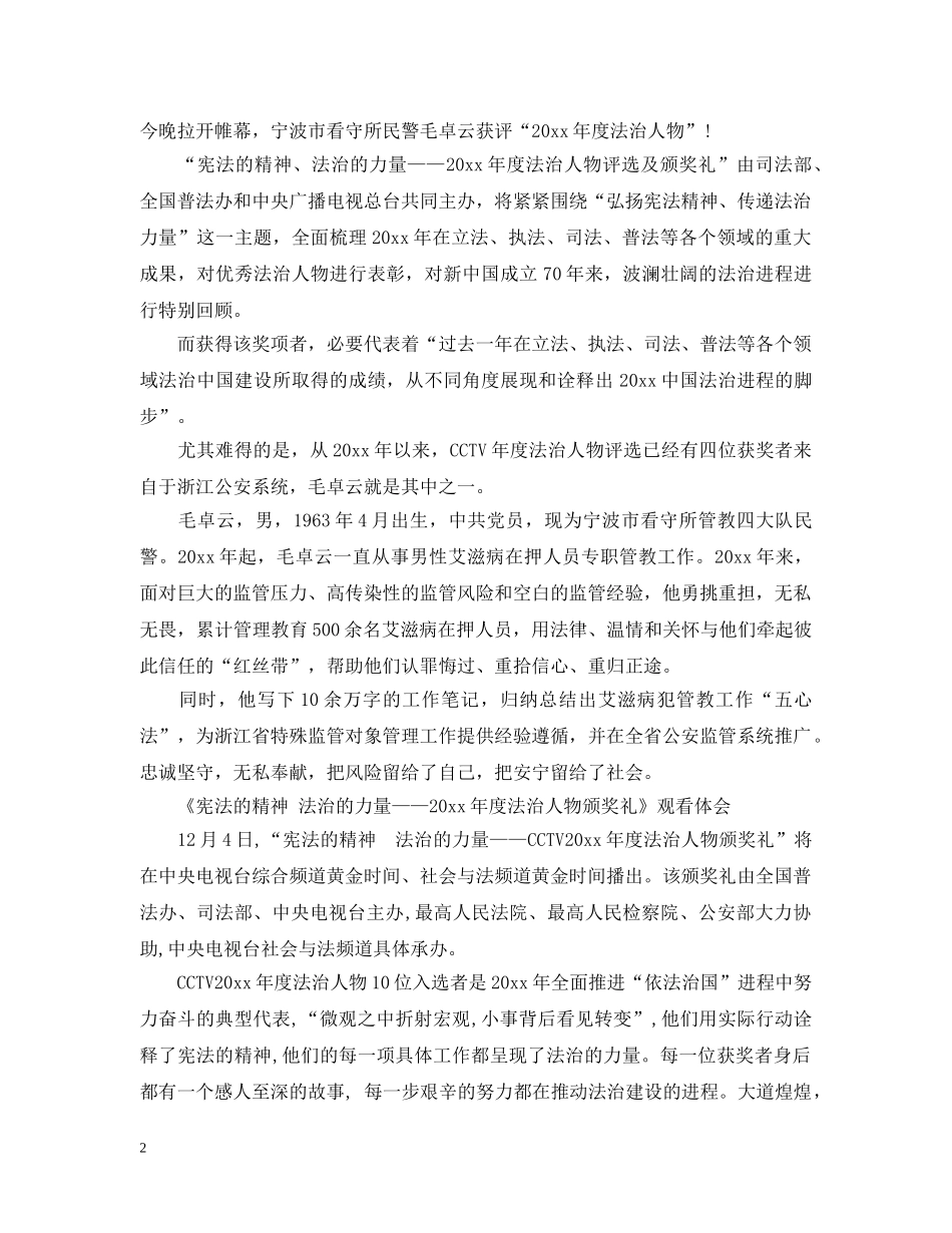 观看2024年度法治人物颁奖礼最新观后感心得范文精选 _第2页