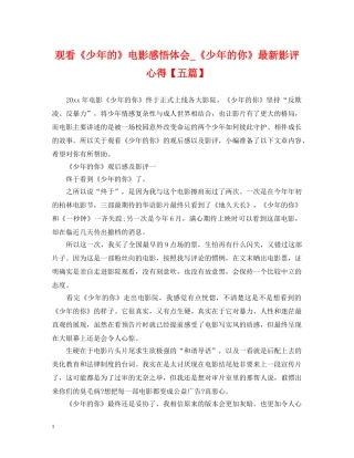 观看《少年的》电影感悟体会_《少年的你》最新影评心得【五篇】 