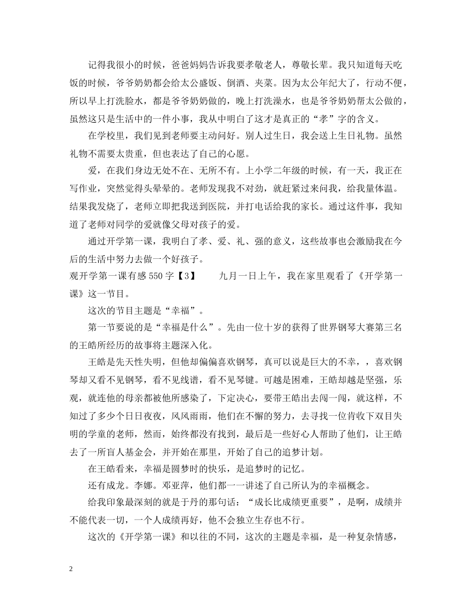 观开学第一课有感550字 _第2页