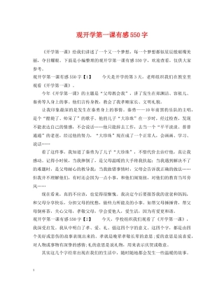 观开学第一课有感550字 