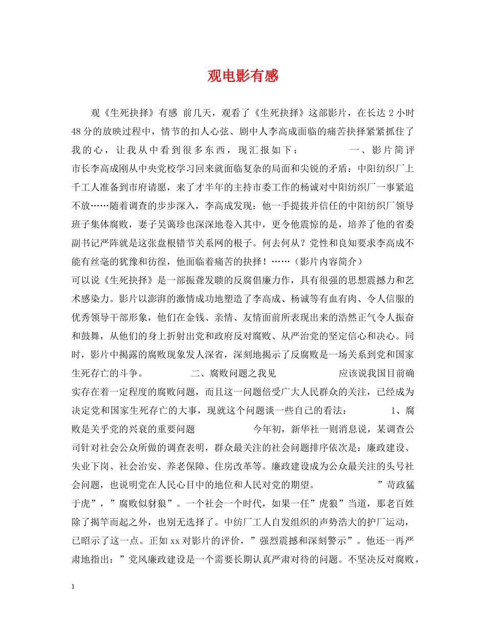 观电影有感 _第1页