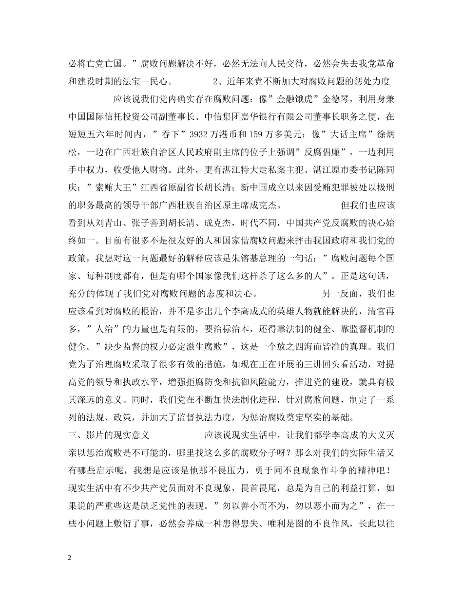 观电影有感 _第2页