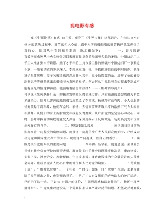 观电影有感 