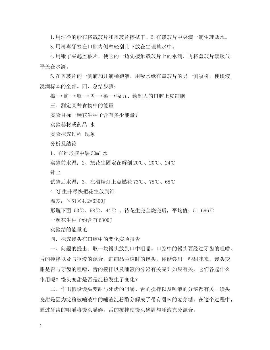 观察洋葱表皮细胞的生物实验报告 _第2页