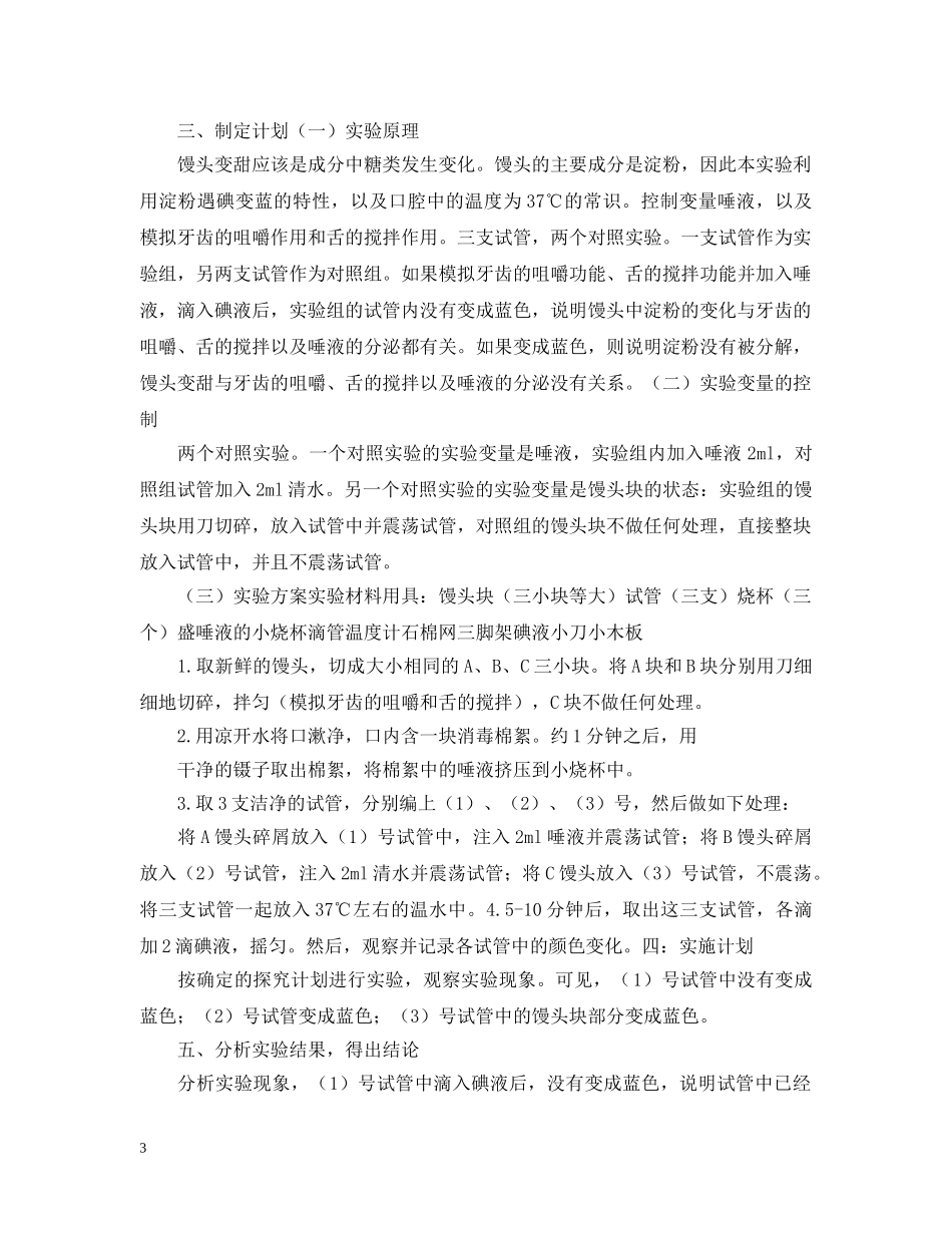 观察洋葱表皮细胞的生物实验报告 _第3页