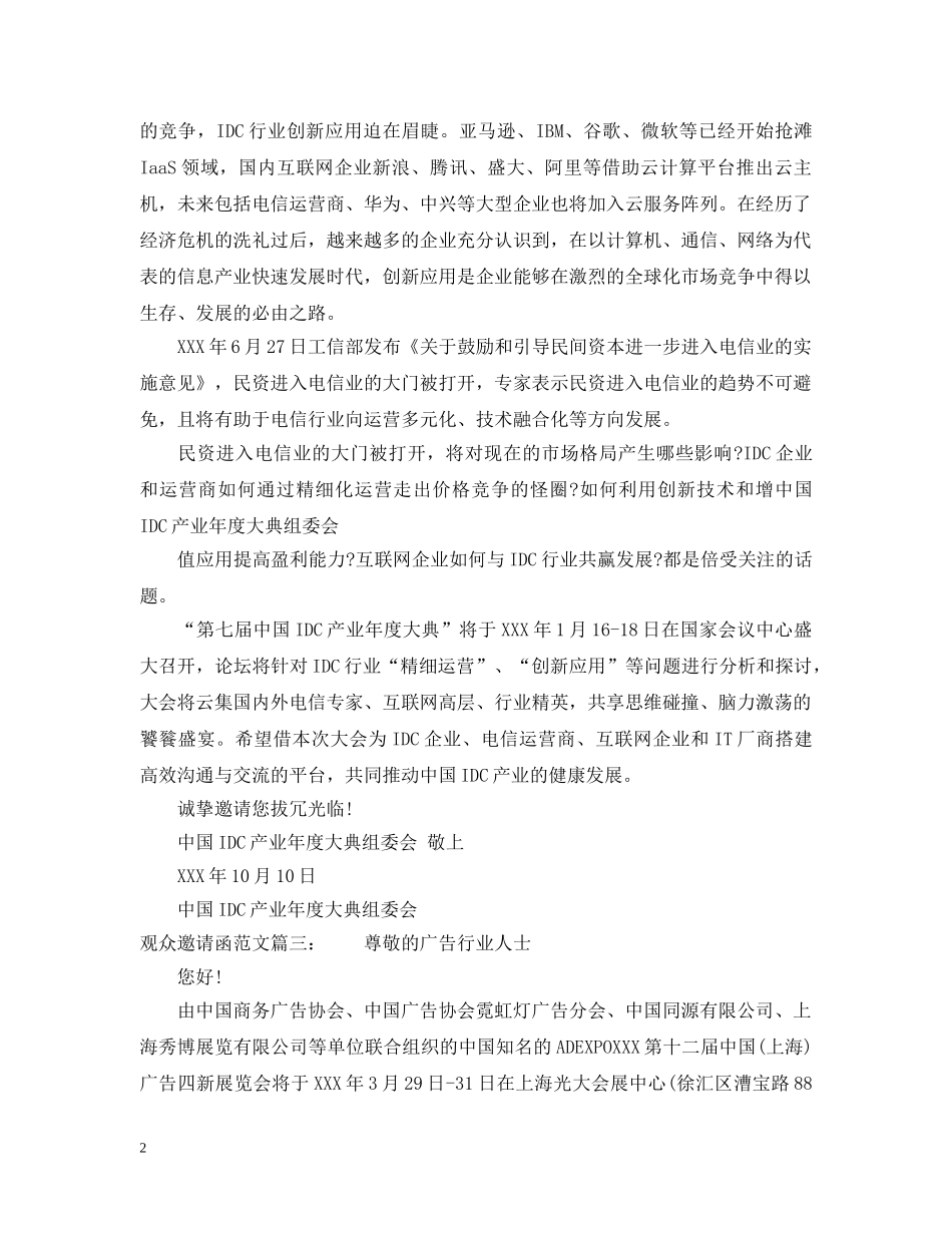 观众邀请函范文 _第2页