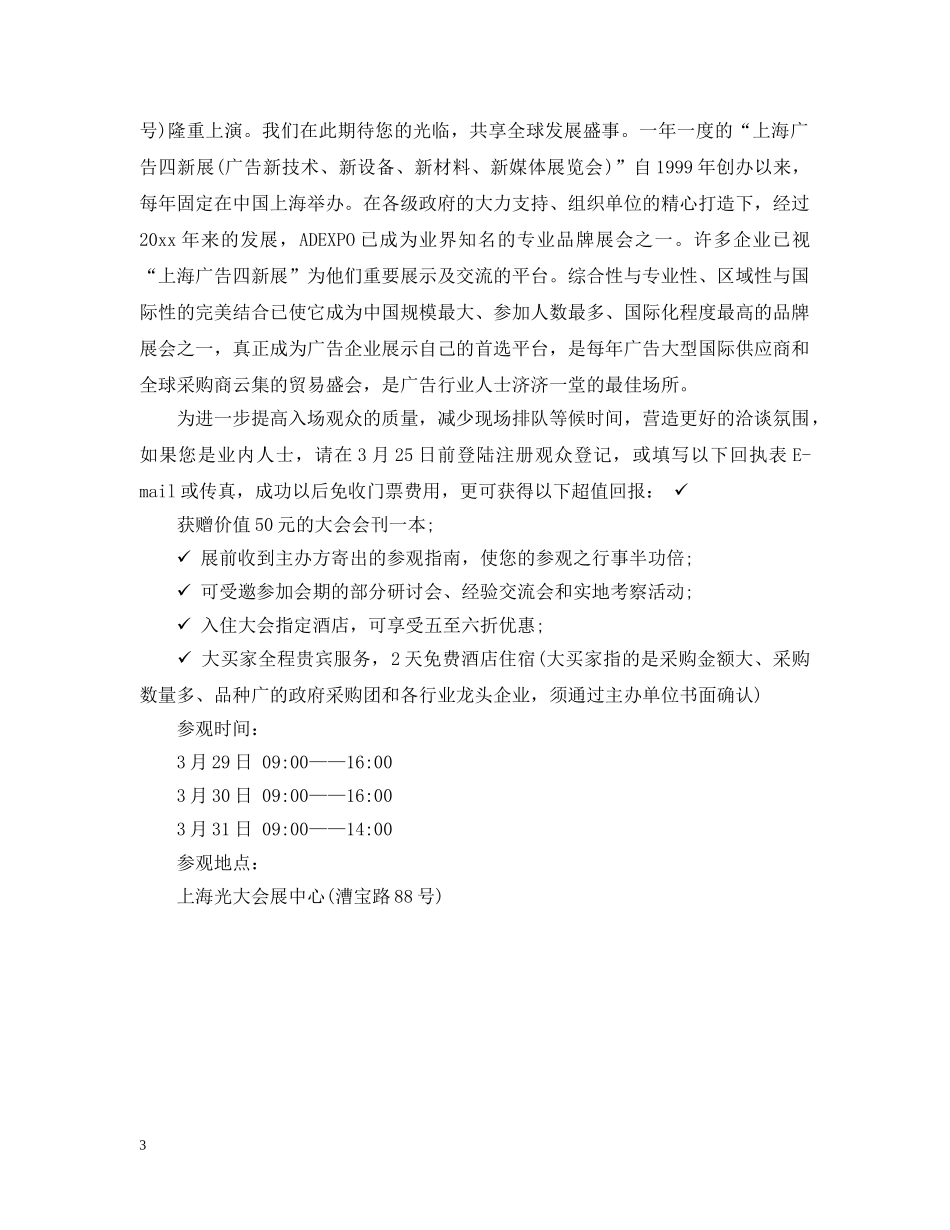 观众邀请函范文 _第3页