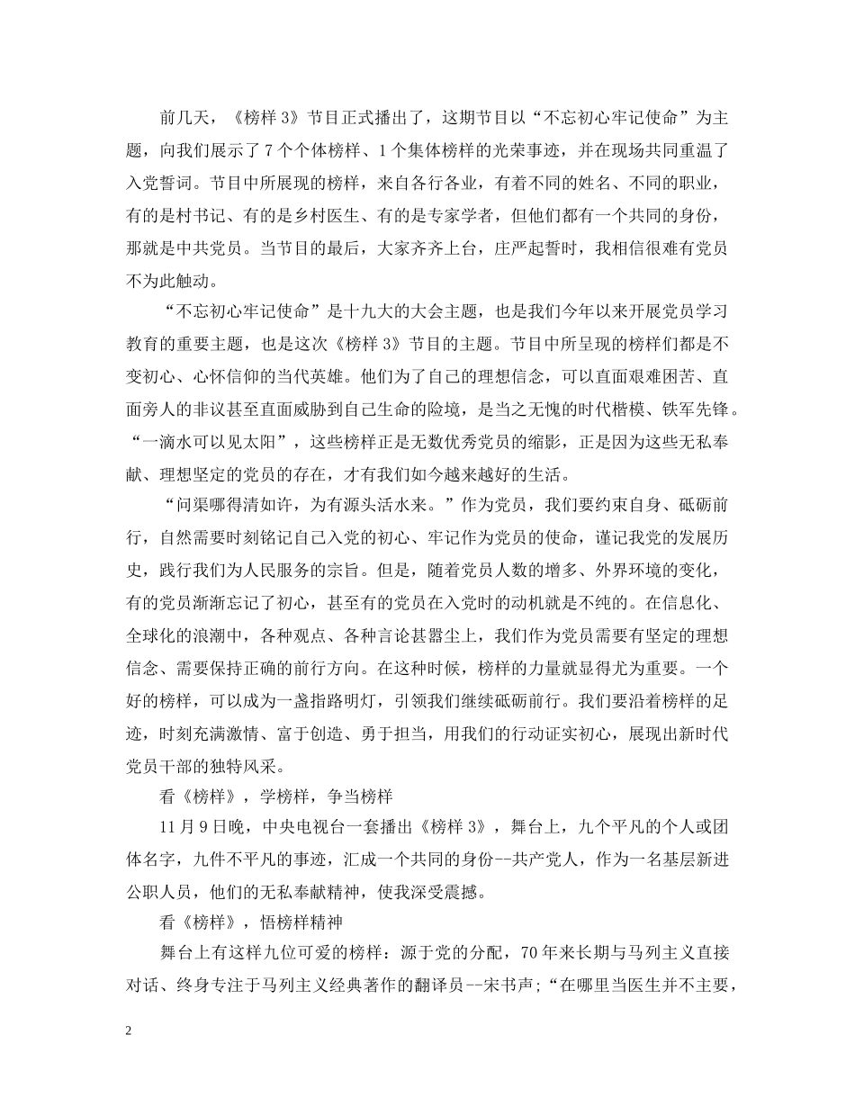 观《榜样3》心得范文 _第2页