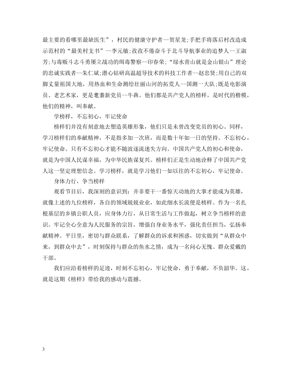 观《榜样3》心得范文 _第3页