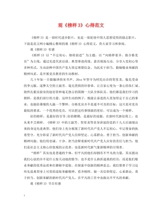 观《榜样3》心得范文 
