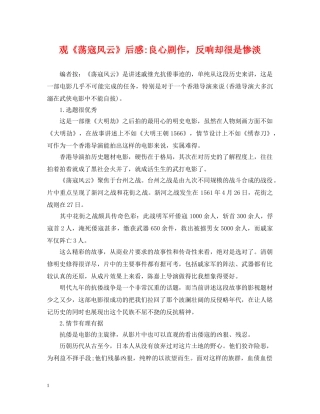 观《荡寇风云》后感-良心剧作，反响却很是惨淡 