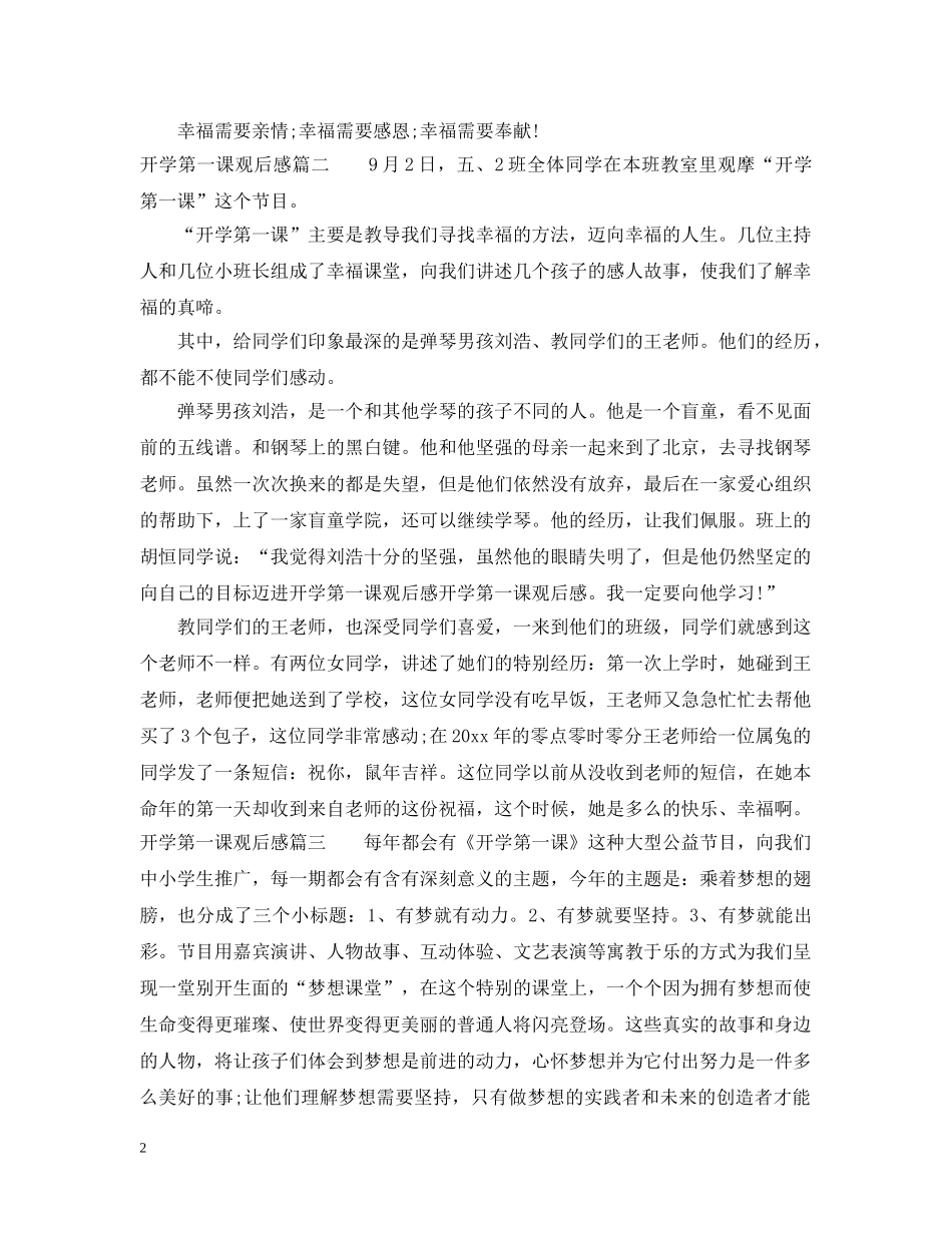 观《开学第一课》有感三篇 _第2页