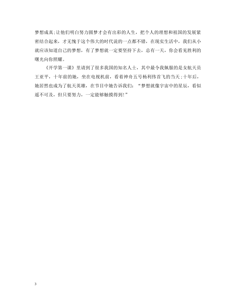 观《开学第一课》有感三篇 _第3页