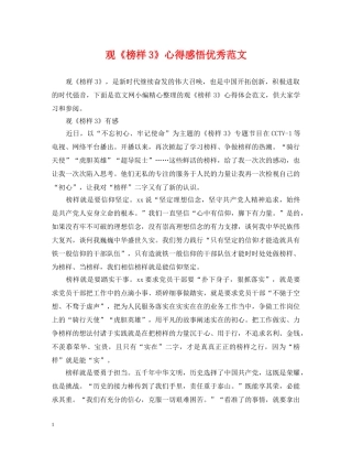 观《榜样3》心得感悟优秀范文 