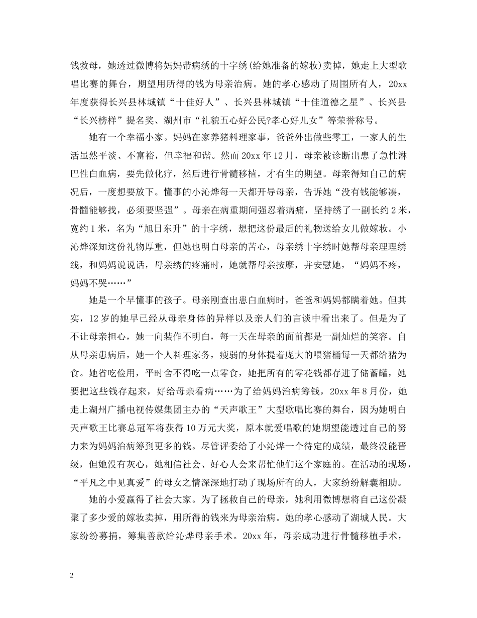 观《最美少年徐沁烨》后感 _第2页