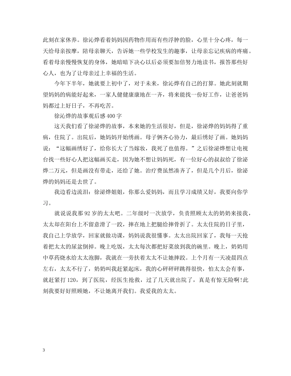 观《最美少年徐沁烨》后感 _第3页