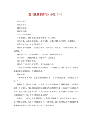 观《孔雀东南飞》小记（一） 