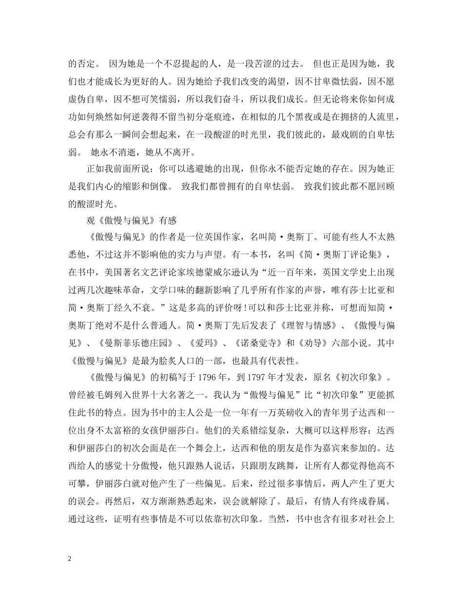 观《傲慢与偏见》有感 _第2页