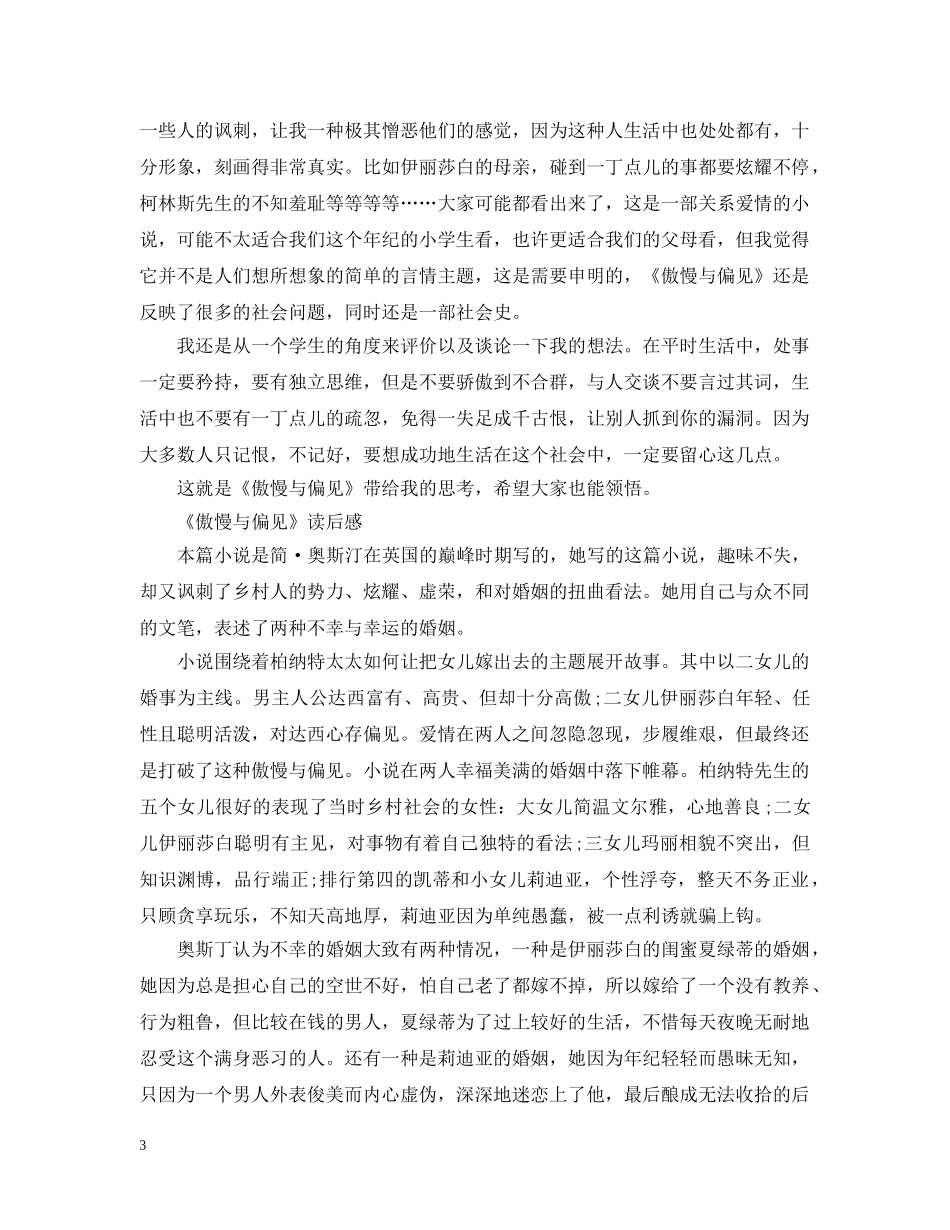 观《傲慢与偏见》有感 _第3页