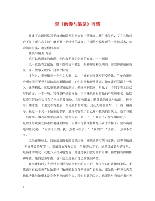 观《傲慢与偏见》有感 