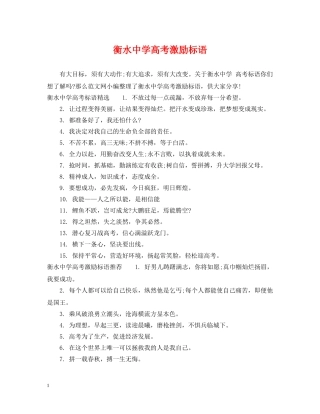 衡水高考激励标语 