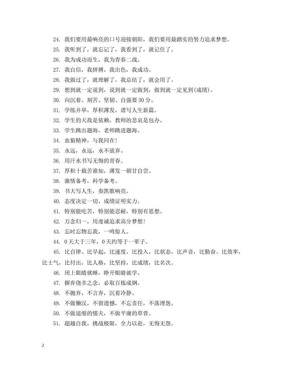 衡水班级经典励志标语 _第2页