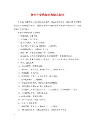 衡水班级经典励志标语 