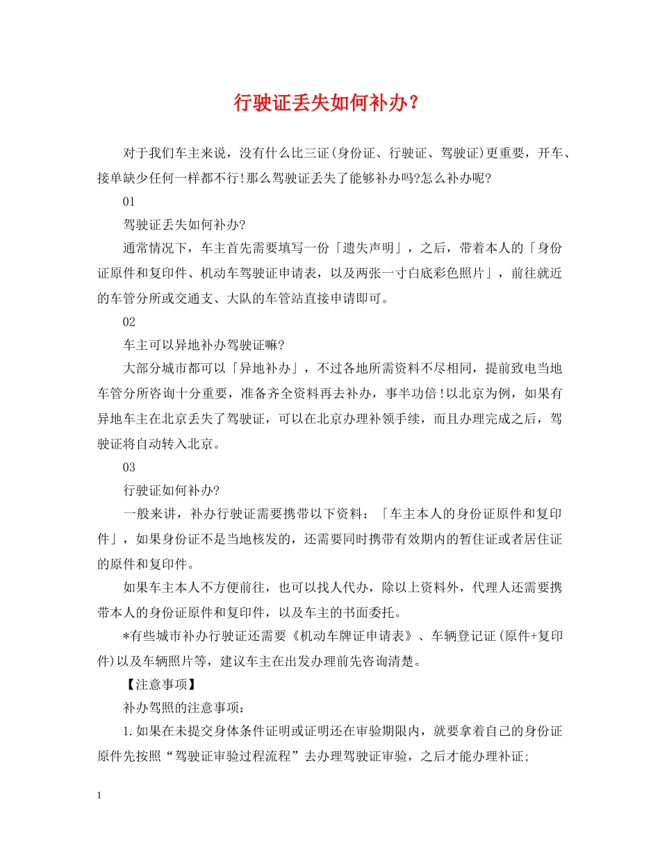 行驶证丢失如何补办？ _第1页