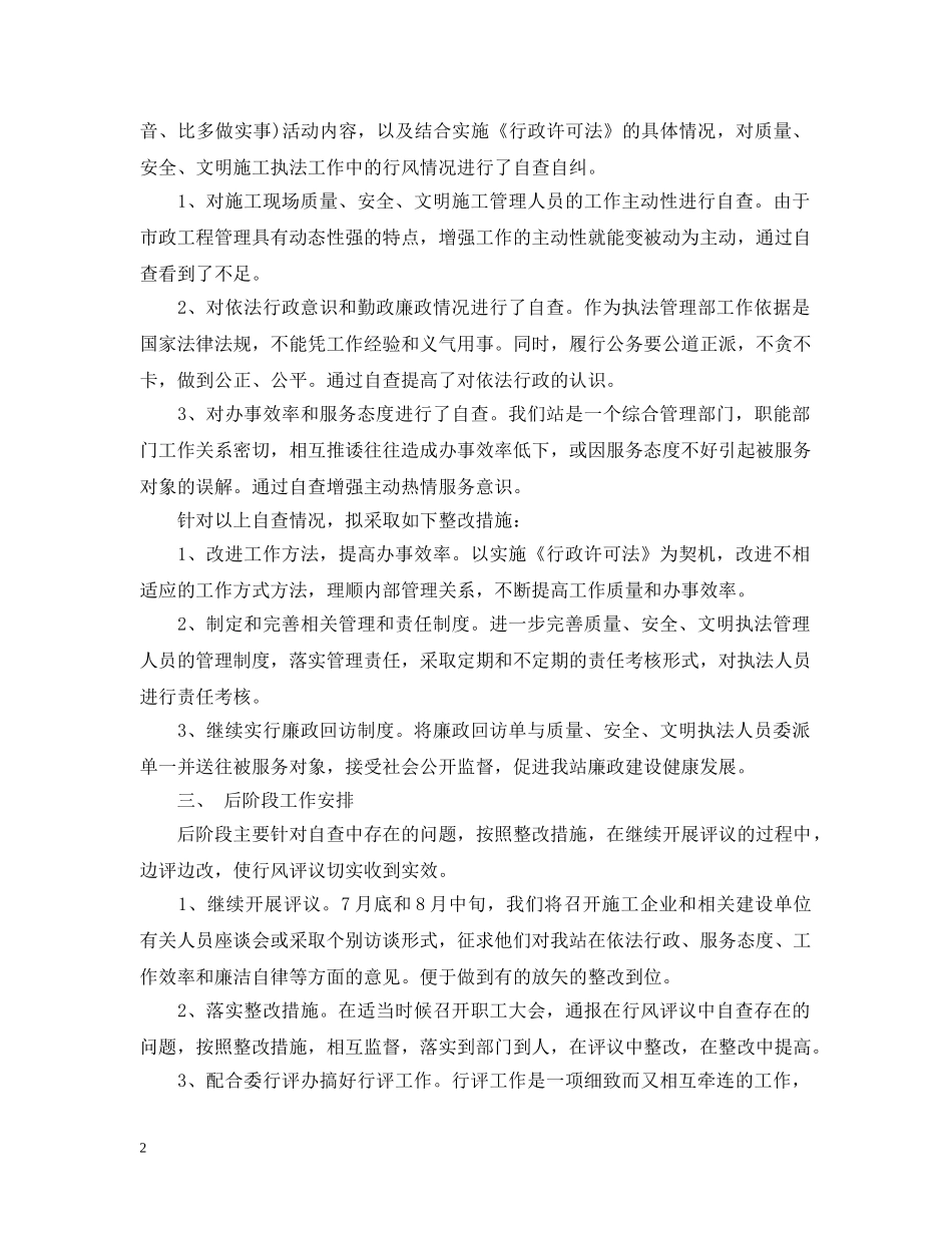 行风评议第一、二阶段自查自纠报告 _第2页