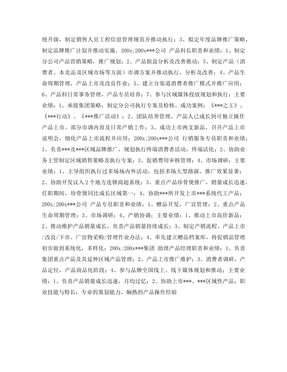 行销服务专员个人简历表格 _第2页