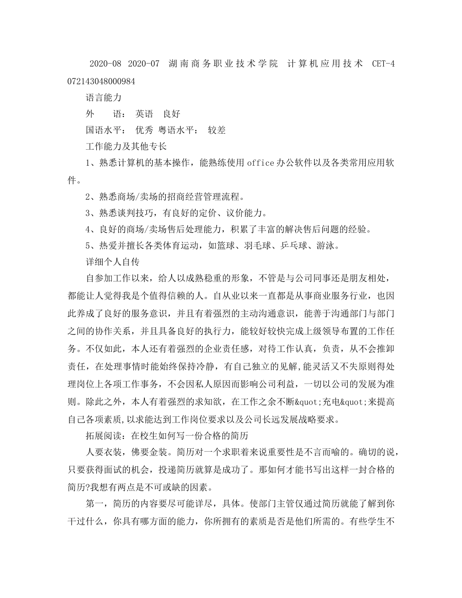 行销推广策划求职简历模板 _第2页