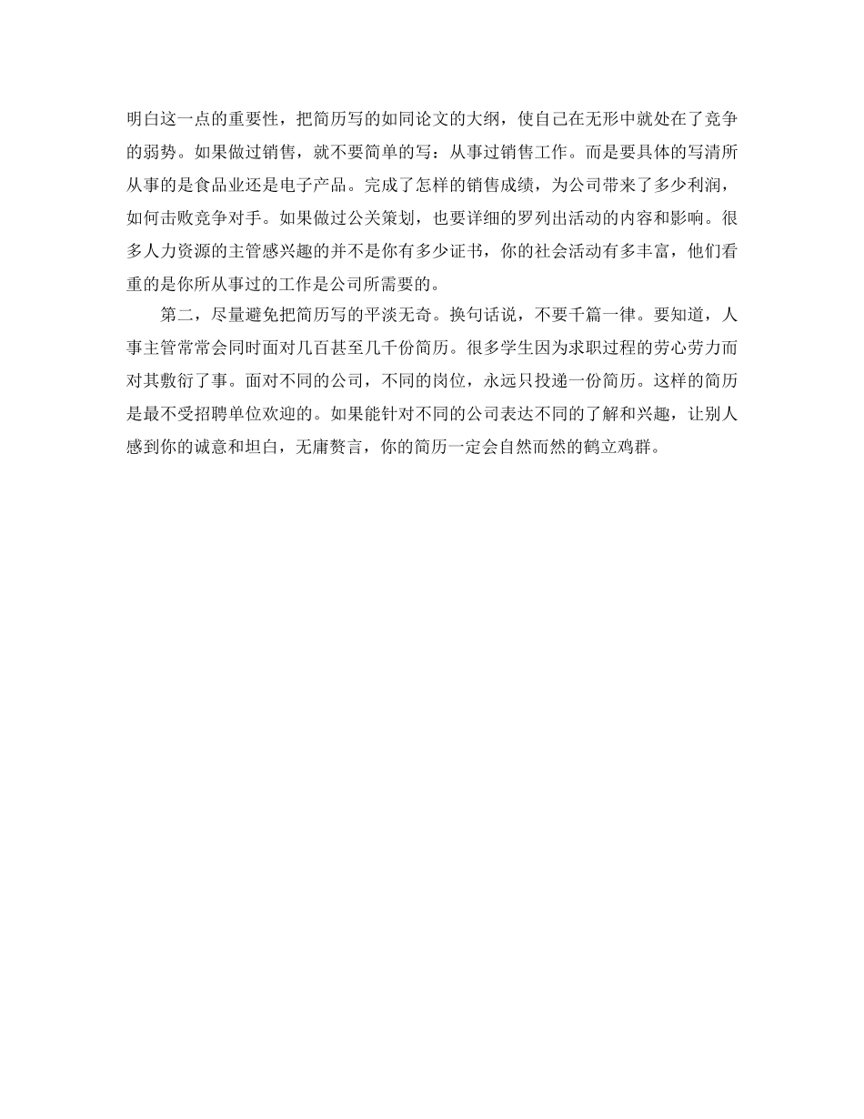 行销推广策划求职简历模板 _第3页
