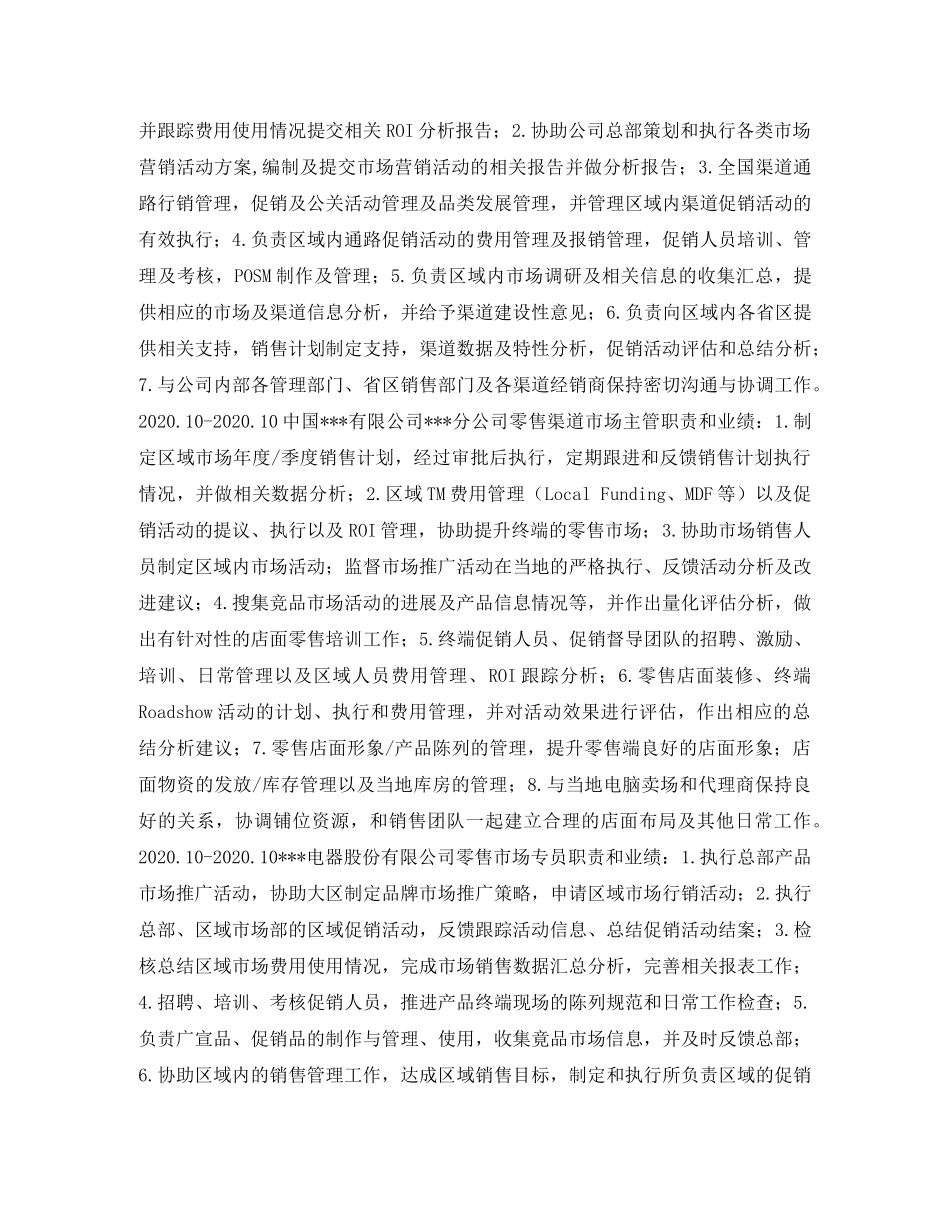 行销主管求职简历表格 _第2页