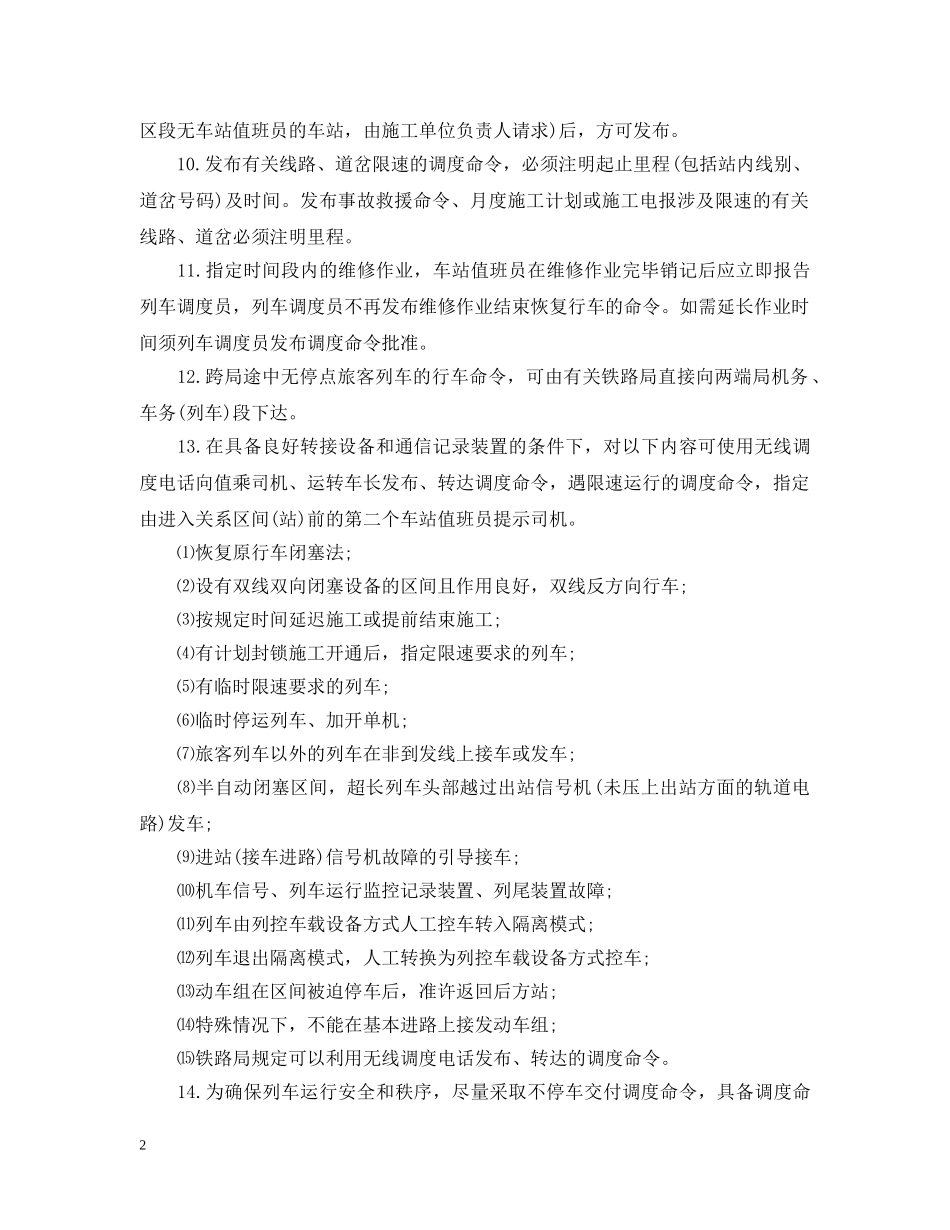 行车调度公文命令例文 _第2页