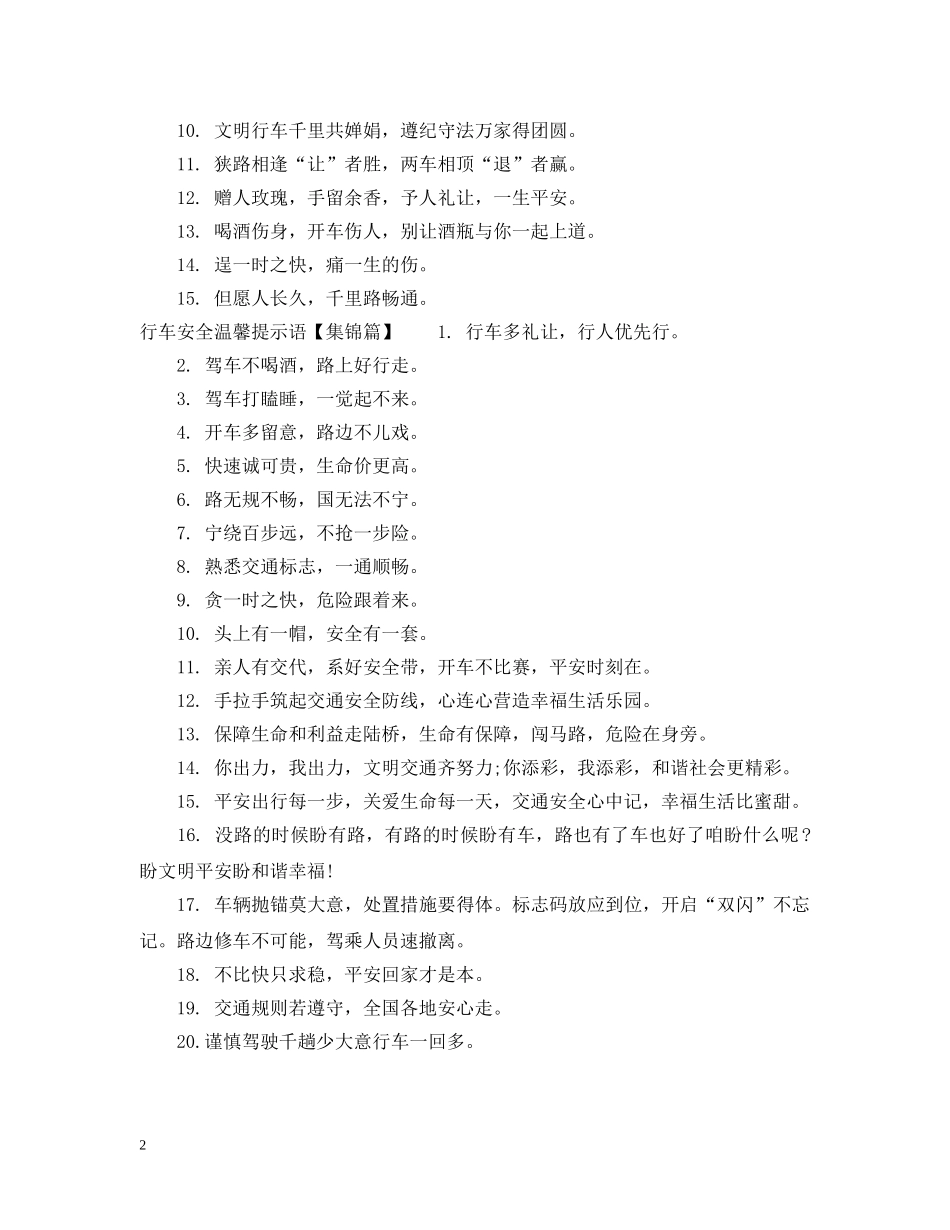行车安全幽默提示语 _第2页