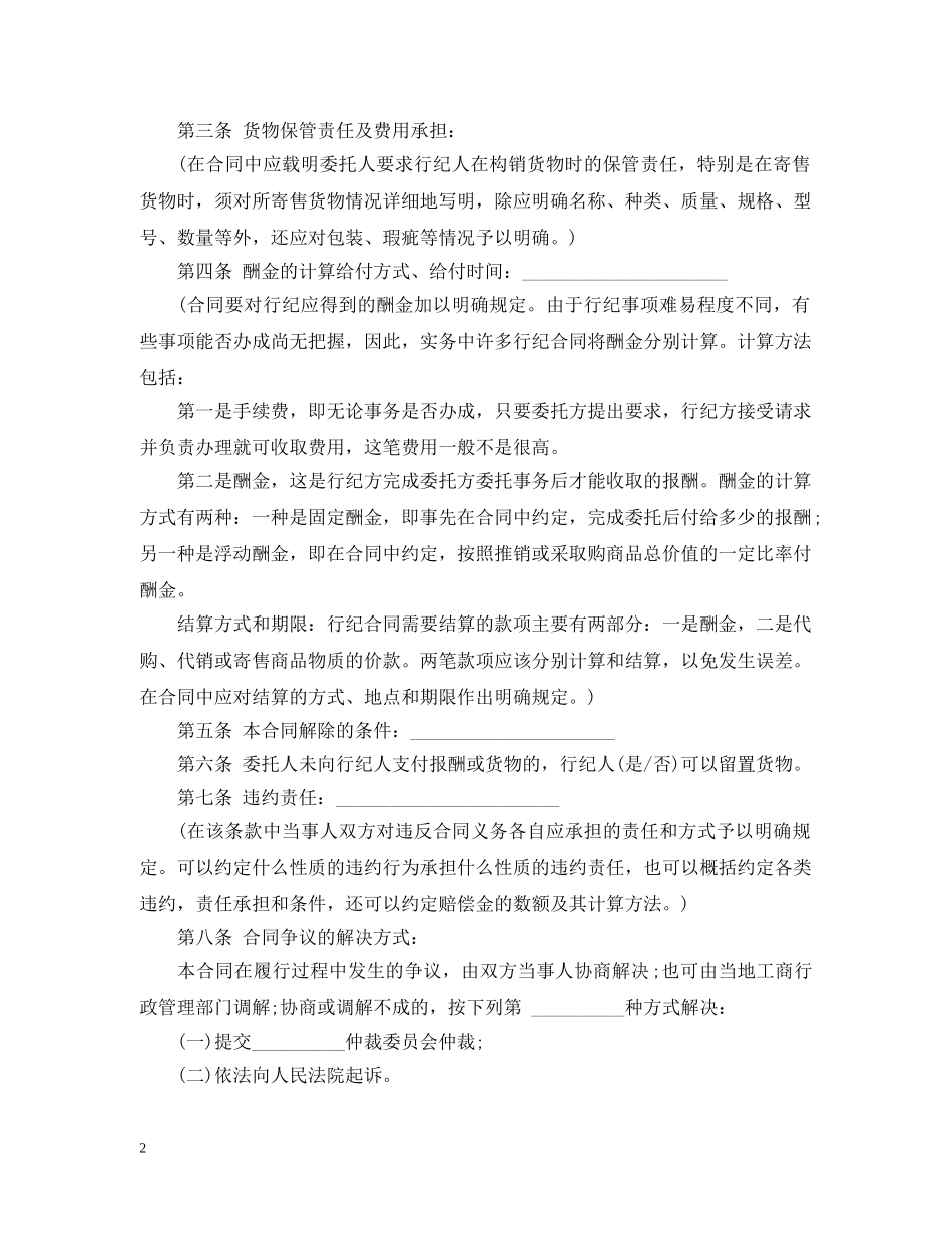 行纪服务合同 _第2页