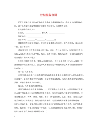 行纪服务合同 