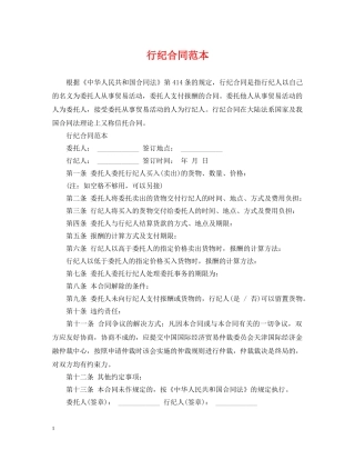 行纪合同范本 