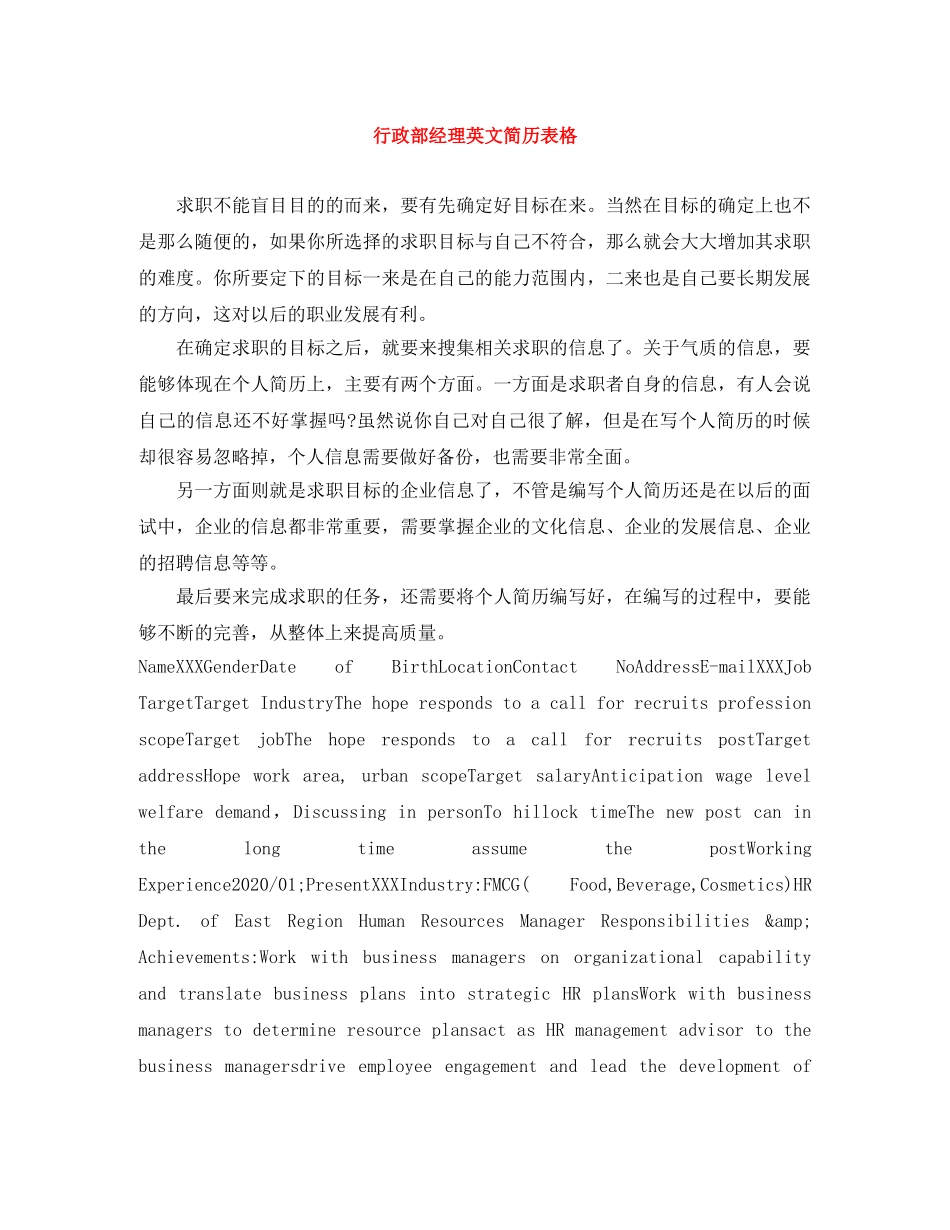 行政部经理英文简历表格 _第1页