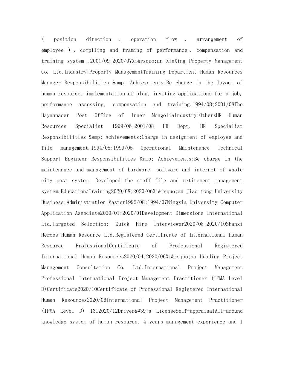 行政部经理英文简历表格 _第3页