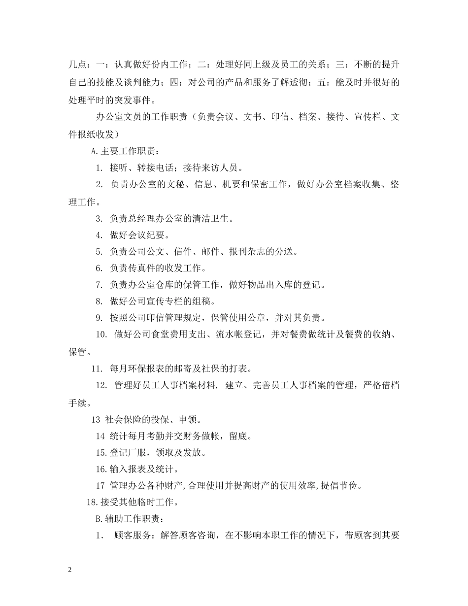 行政部文员工作职责 _第2页