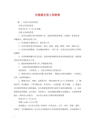 行政部文员工作职责 