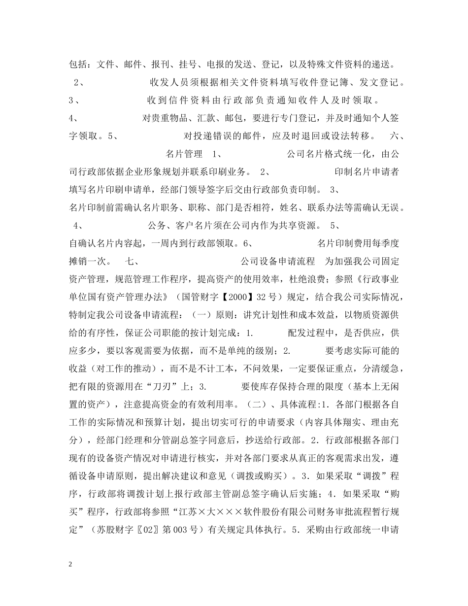 行政部工作流程 _第2页