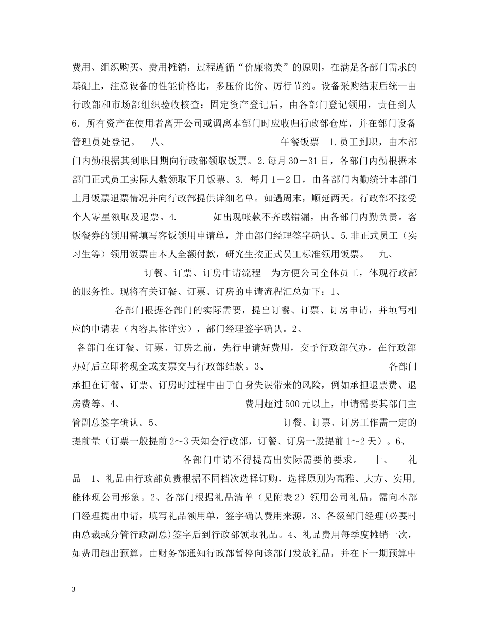 行政部工作流程 _第3页