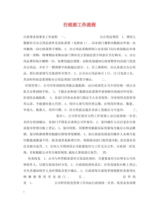行政部工作流程 
