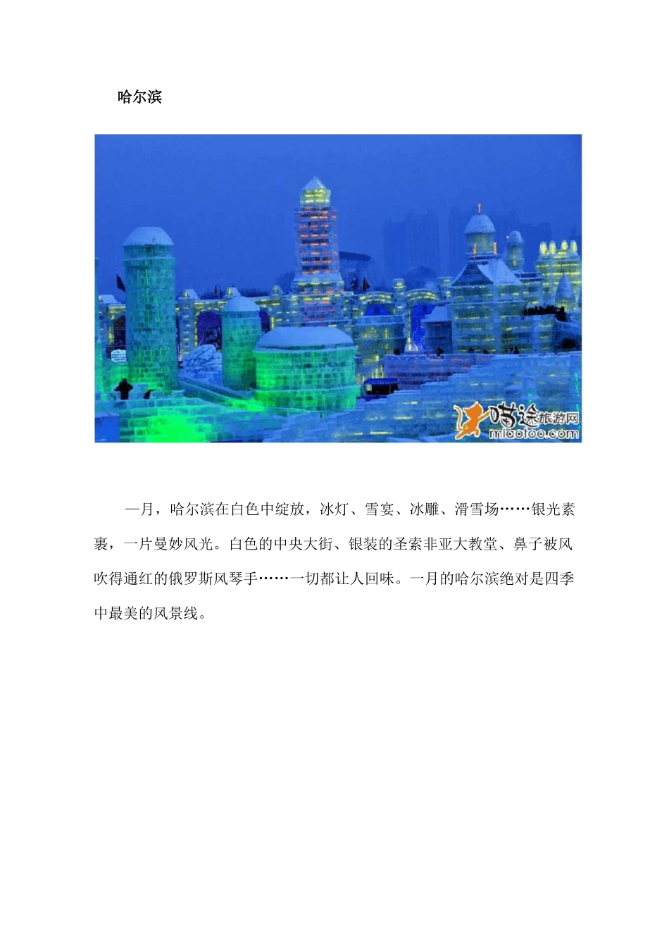 各个月份国内最佳旅游胜地_第2页