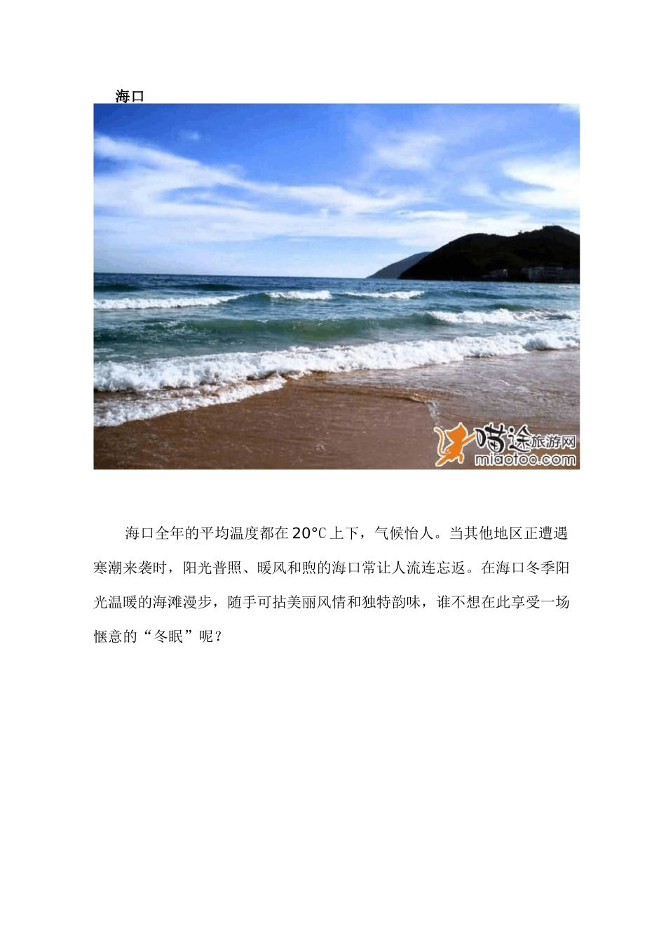 各个月份国内最佳旅游胜地_第3页