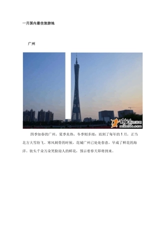 各个月份国内最佳旅游胜地