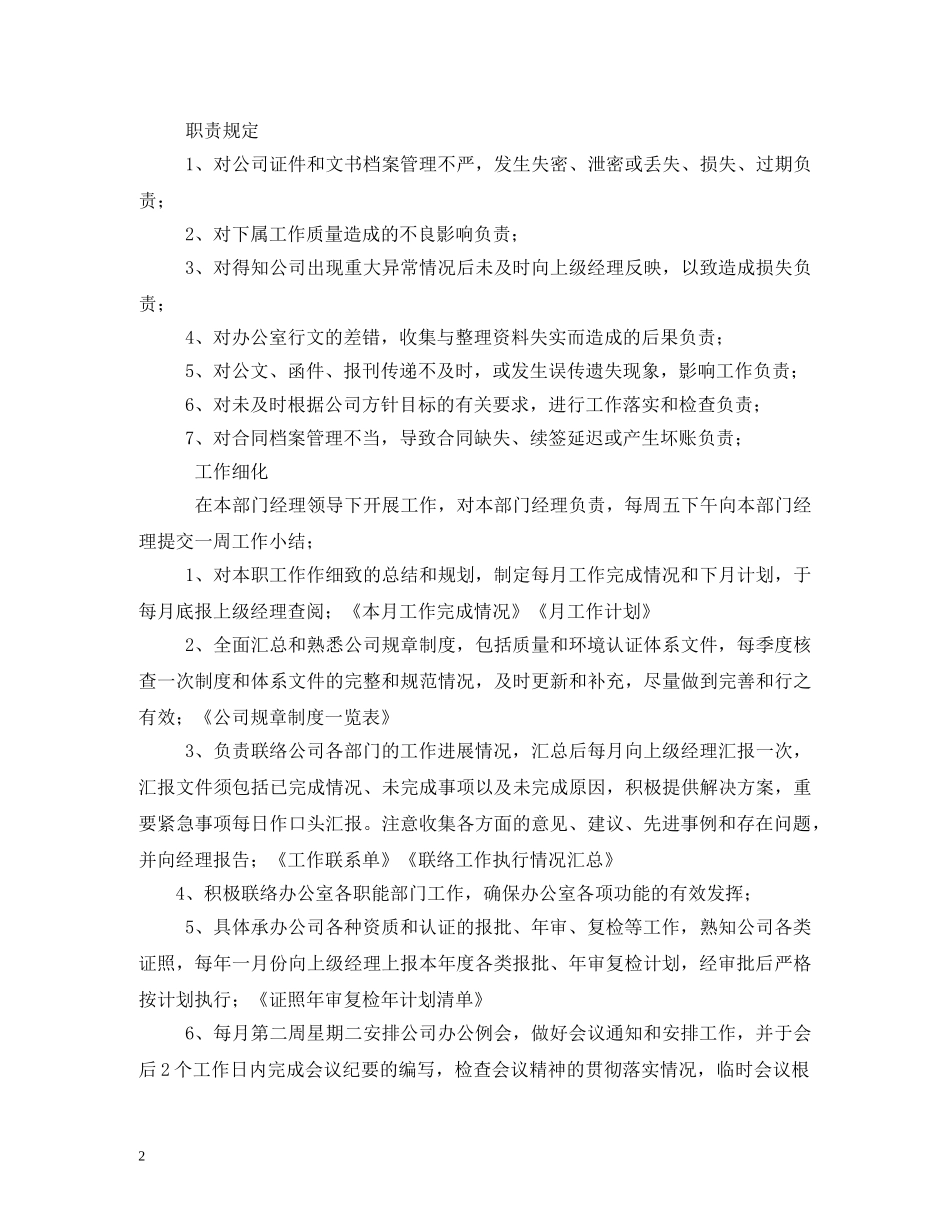 行政部主管工作职责 _第2页